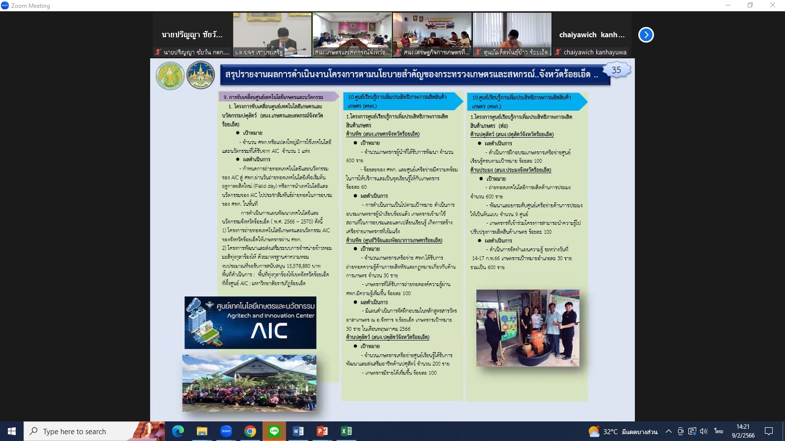 title - ผู้ตรวจราชการกรม ส.ป.ก. เข้าร่วมการประชุมติดตามผลการดำเนินงานตามแผนการตรวจราชการและการขับเคลื่อนแบบบูรณาการในพื้นที่ของผู้ตรวจราชการกระทรวงเกษตรและสหกรณ์ ประจำปีงบประมาณ พ.ศ. 2566 รอบที่ 1 เขตตรวจราชการที่ 12 (ขอนแก่น กาฬสินธุ์ มหาสารคาม ร้อยเอ็ด)